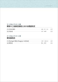 ディベートから学ぶ 手技の選択と秘訣［肝臓編］［Web動画付］ (新DS NOW 10) Amazon.co.jp: ディベートから学ぶ 手技の選択と秘訣［肝臓編